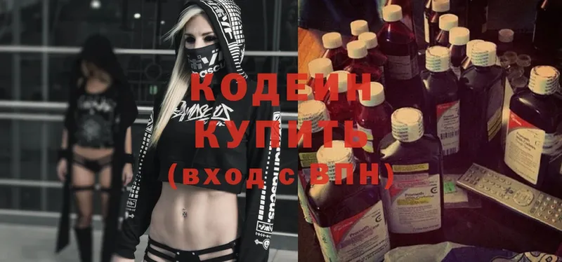 закладка  ОМГ ОМГ сайт  Codein Purple Drank  Старый Оскол 